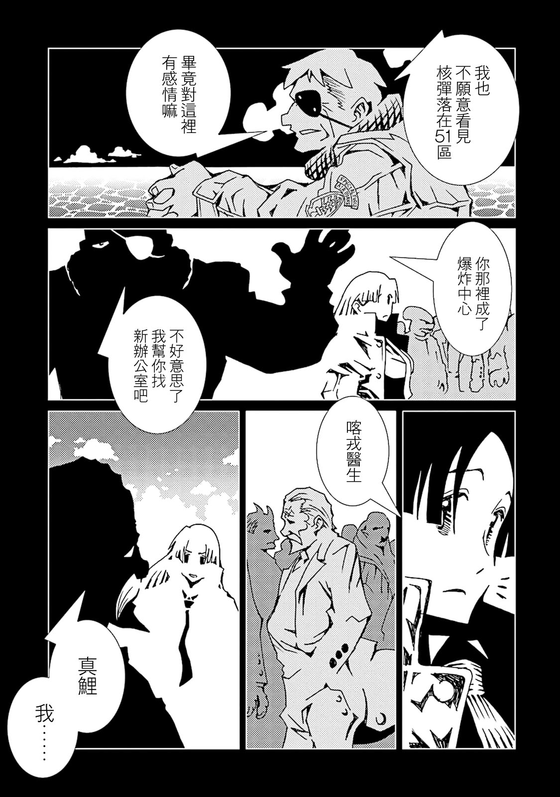 AREA51韩漫全集-第41话无删减无遮挡章节图片 