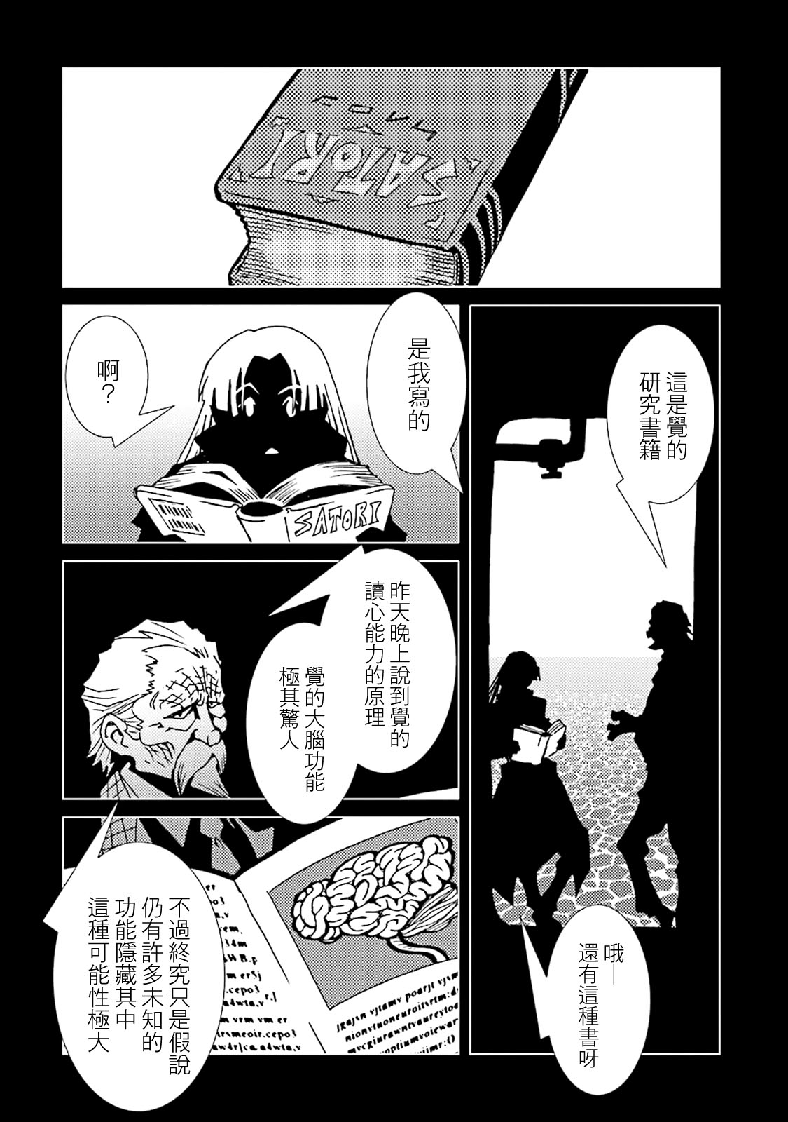 AREA51韩漫全集-第41话无删减无遮挡章节图片 