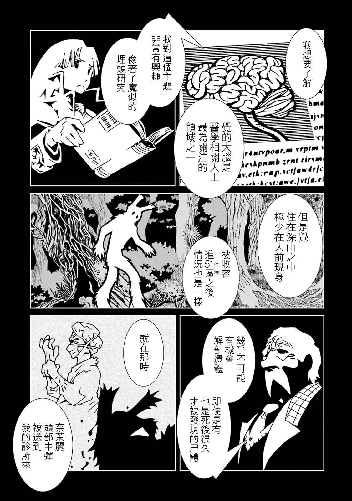 AREA51韩漫全集-第41话无删减无遮挡章节图片 