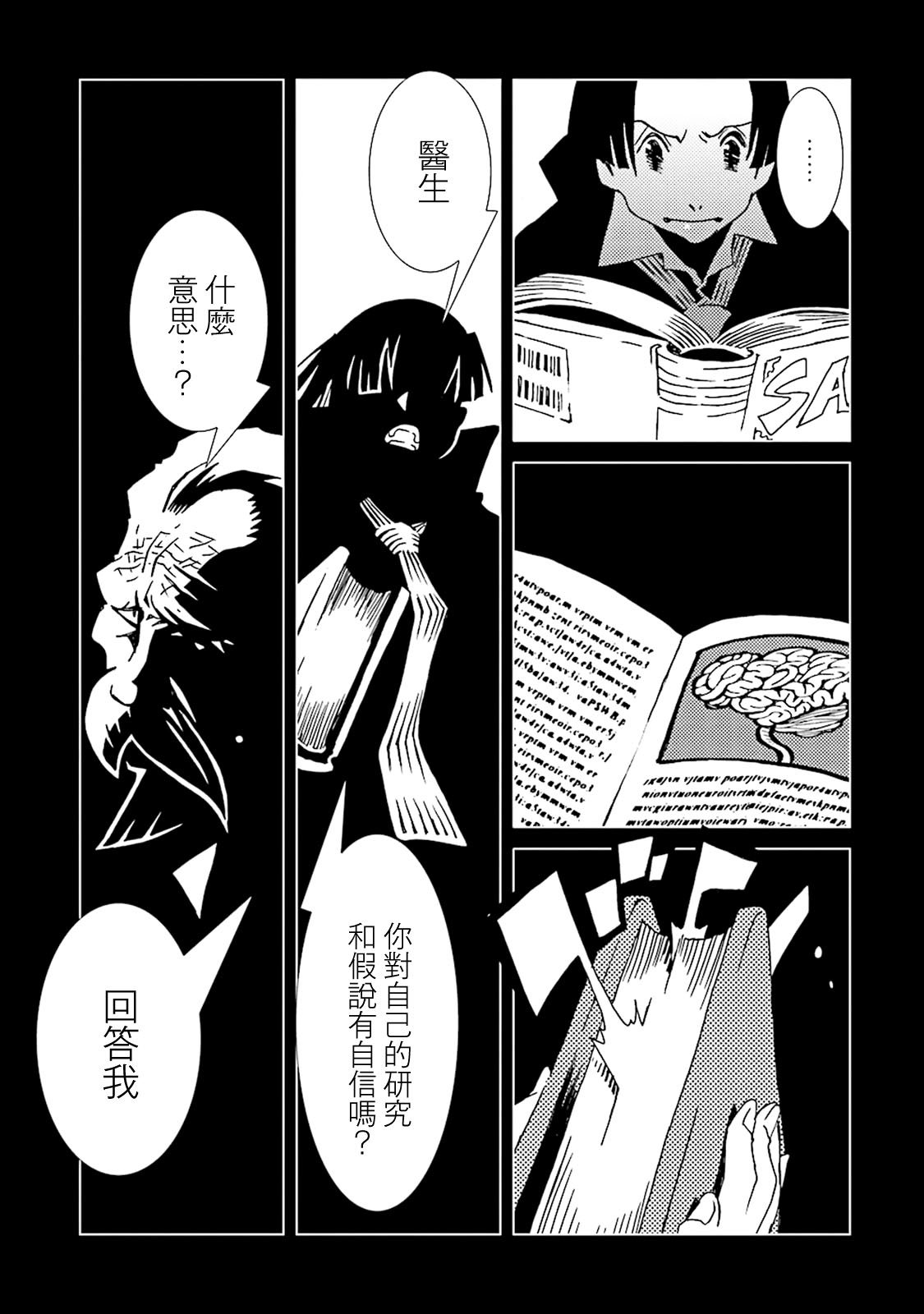 AREA51韩漫全集-第41话无删减无遮挡章节图片 