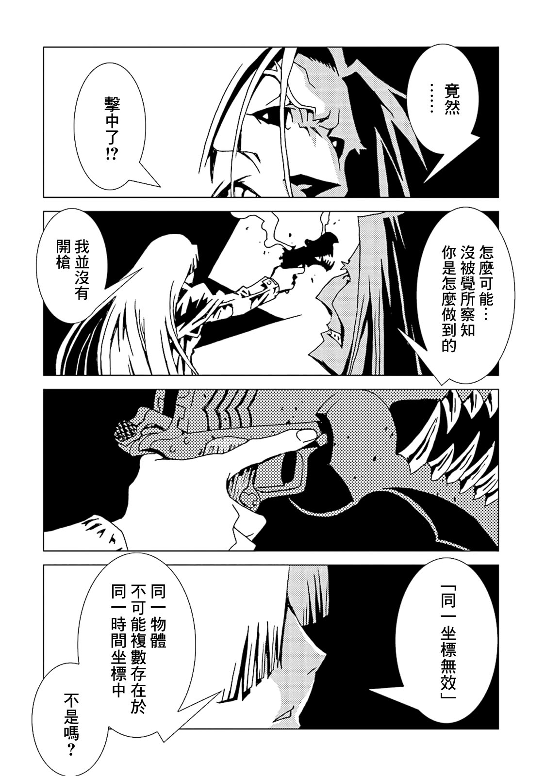 AREA51韩漫全集-第42话无删减无遮挡章节图片 