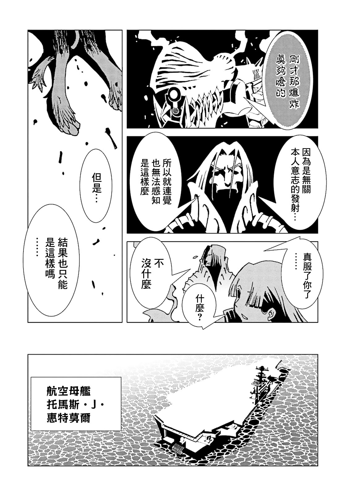 AREA51韩漫全集-第42话无删减无遮挡章节图片 