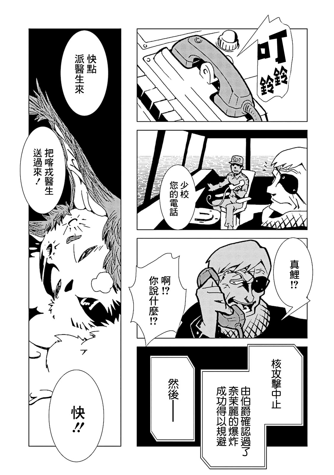 AREA51韩漫全集-第42话无删减无遮挡章节图片 