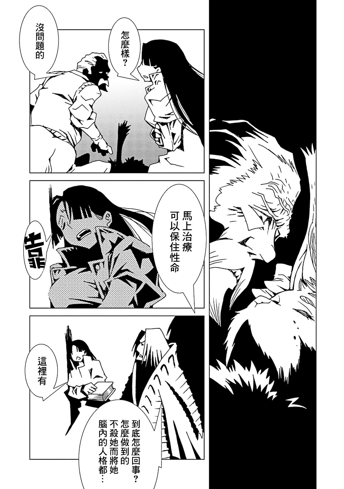 AREA51韩漫全集-第42话无删减无遮挡章节图片 