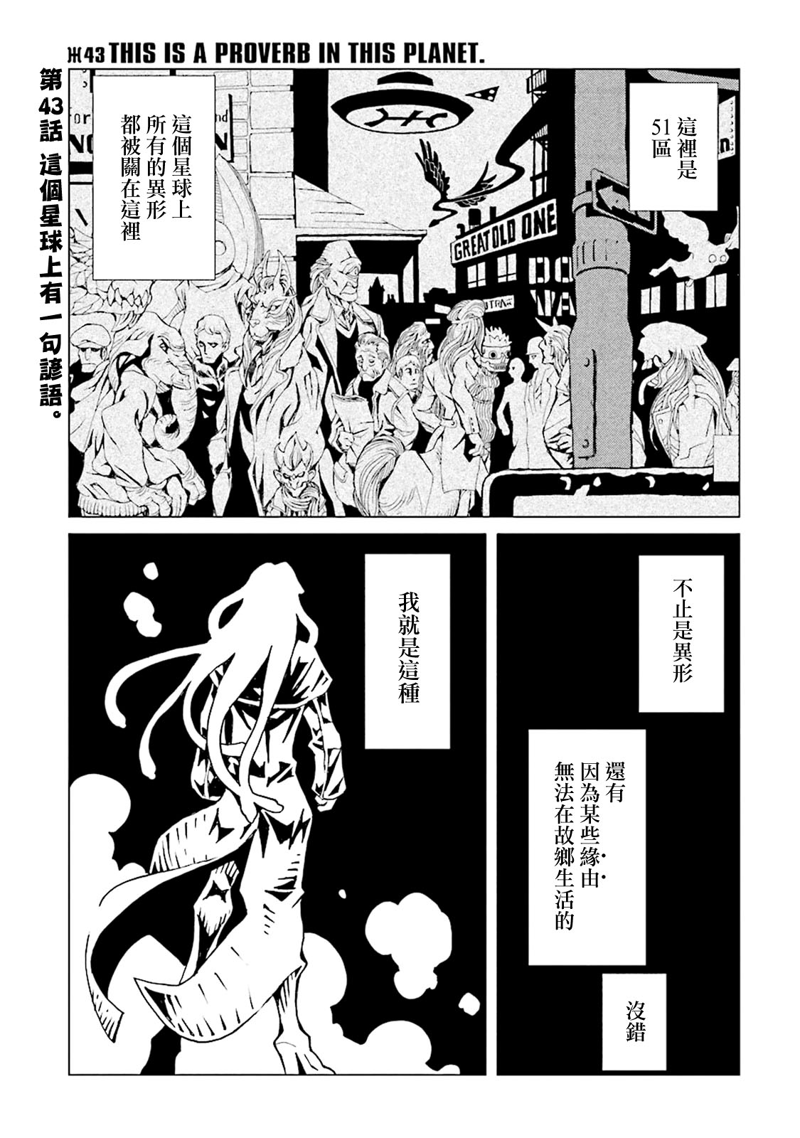 AREA51韩漫全集-第43话无删减无遮挡章节图片 