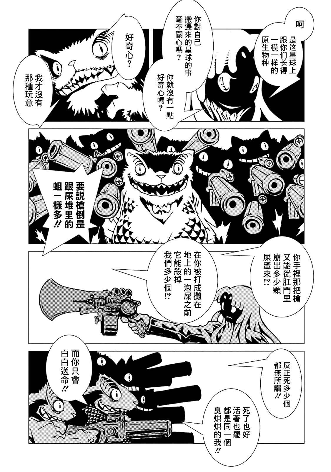 AREA51韩漫全集-第43话无删减无遮挡章节图片 