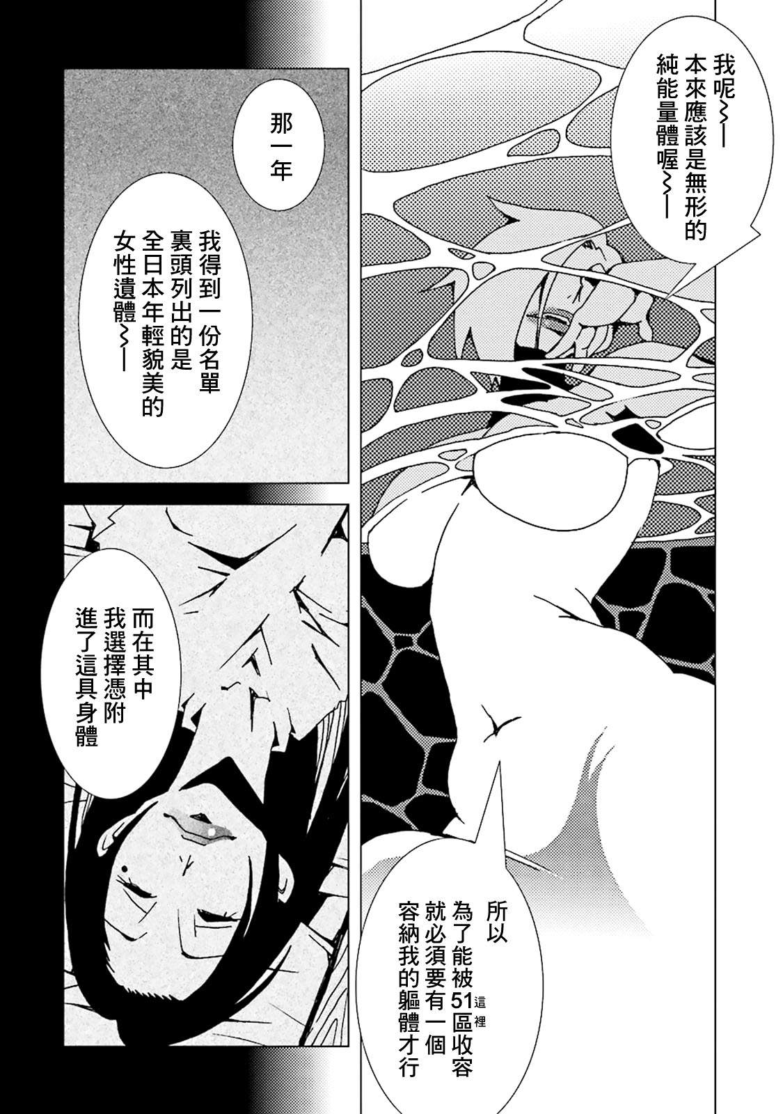 AREA51韩漫全集-第44话无删减无遮挡章节图片 