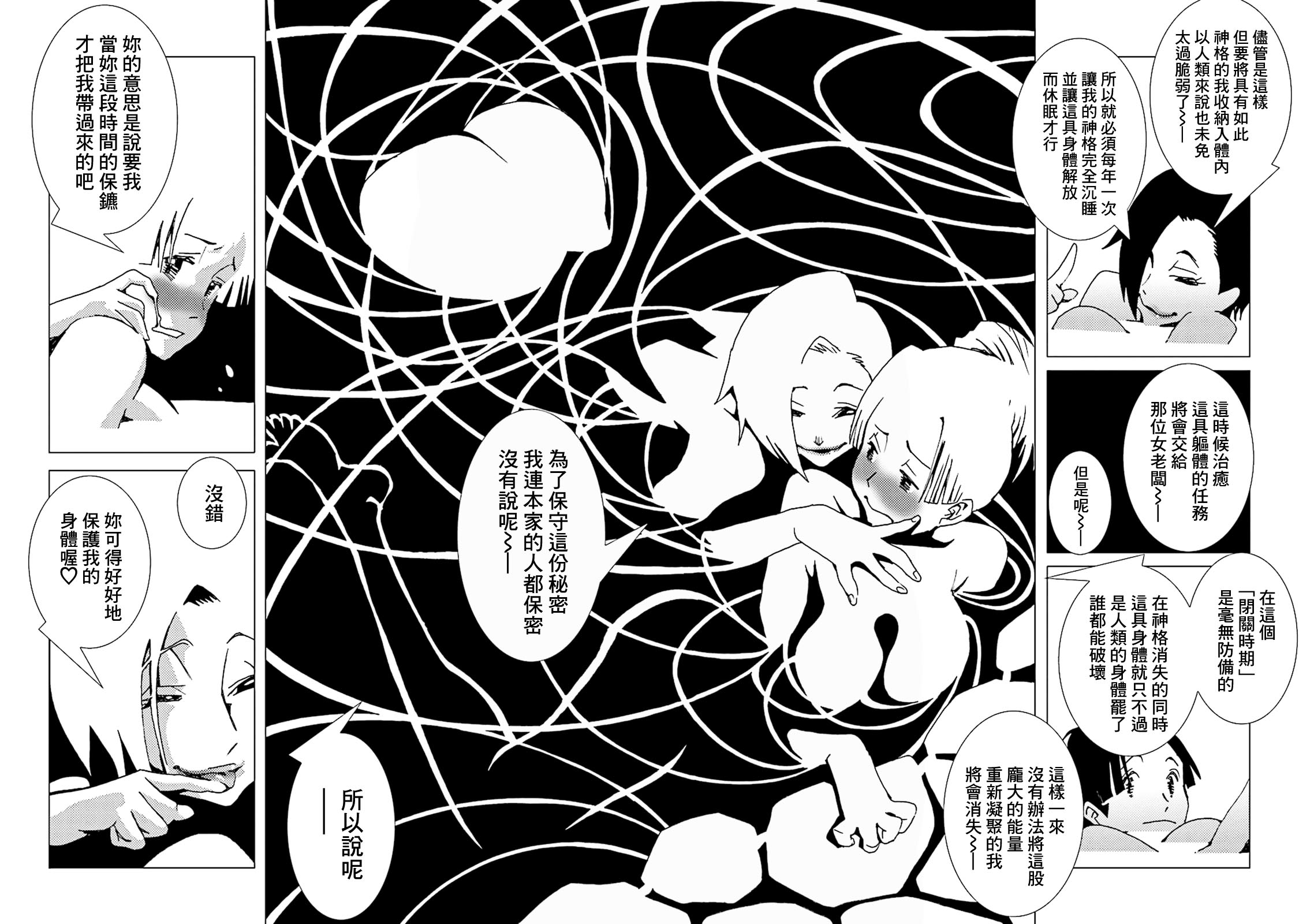 AREA51韩漫全集-第44话无删减无遮挡章节图片 
