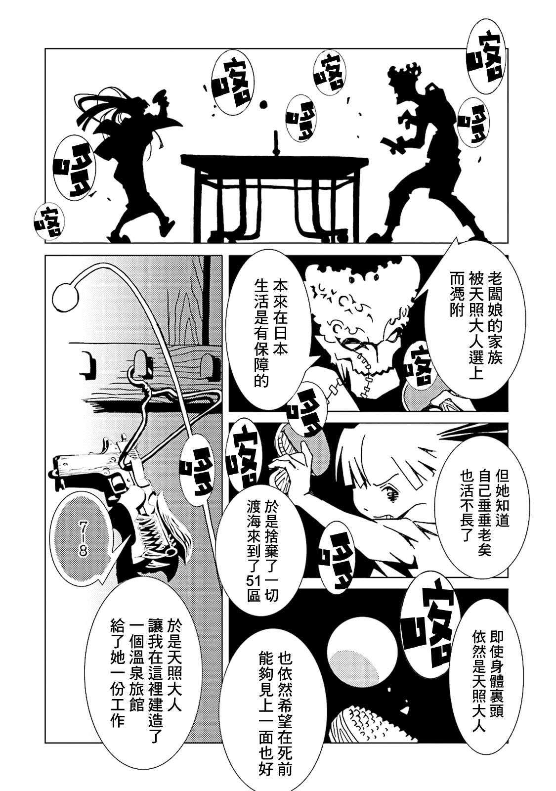 AREA51韩漫全集-第44话无删减无遮挡章节图片 