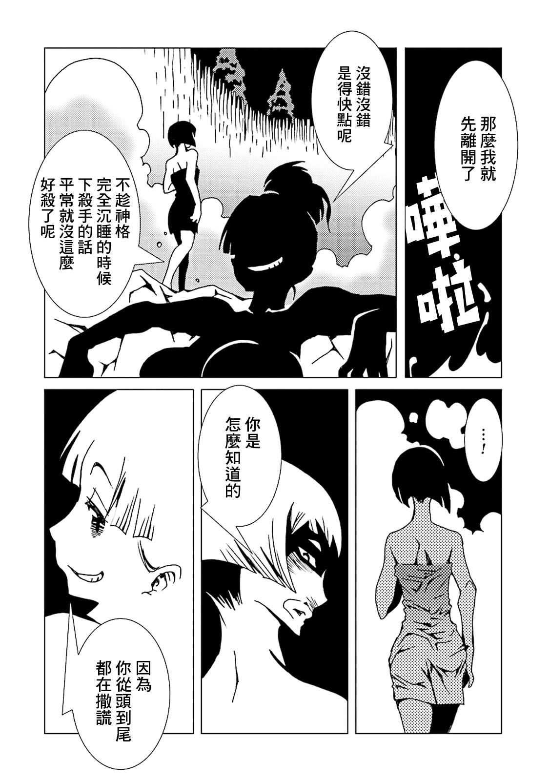 AREA51韩漫全集-第44话无删减无遮挡章节图片 