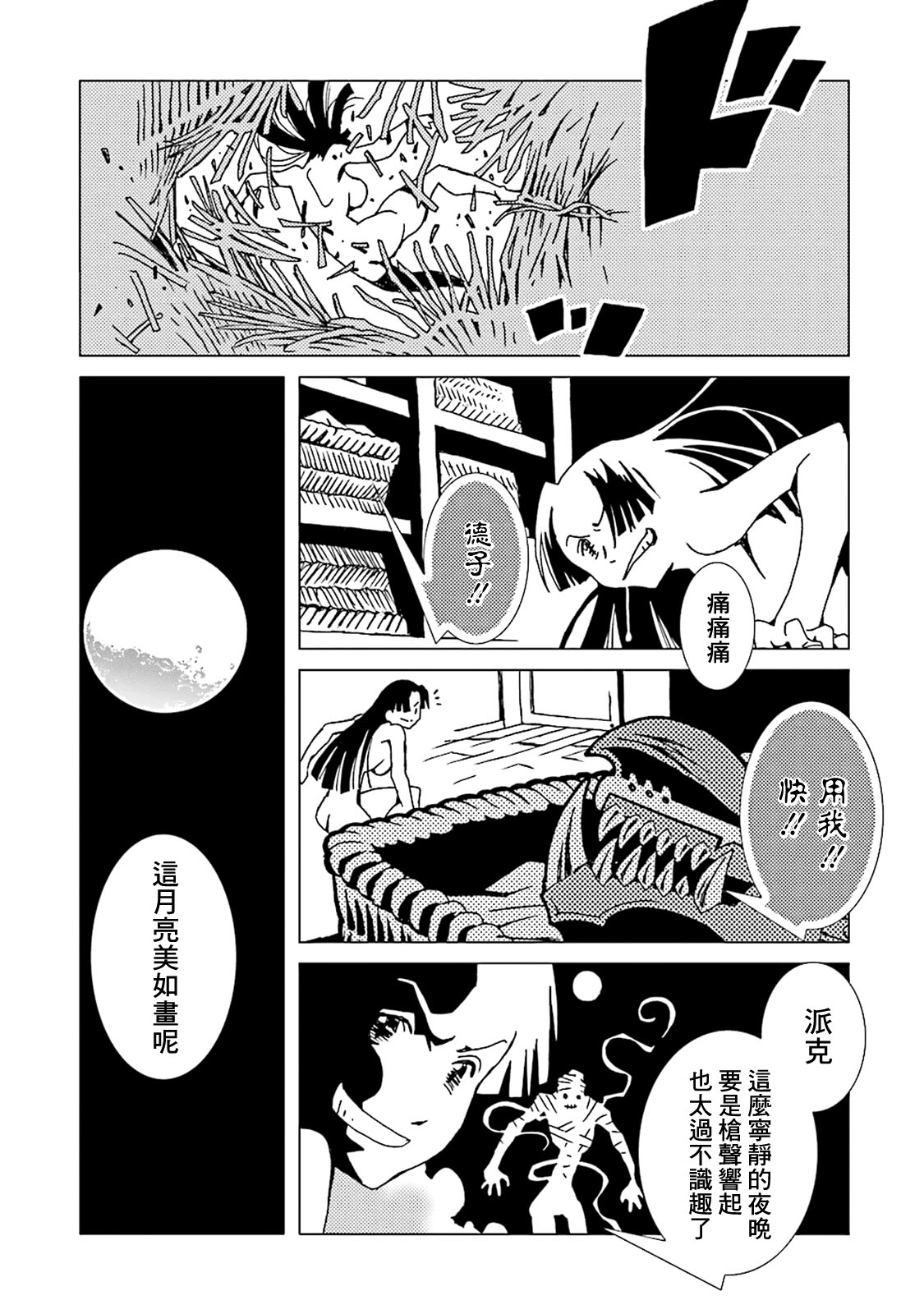 AREA51韩漫全集-第44话无删减无遮挡章节图片 