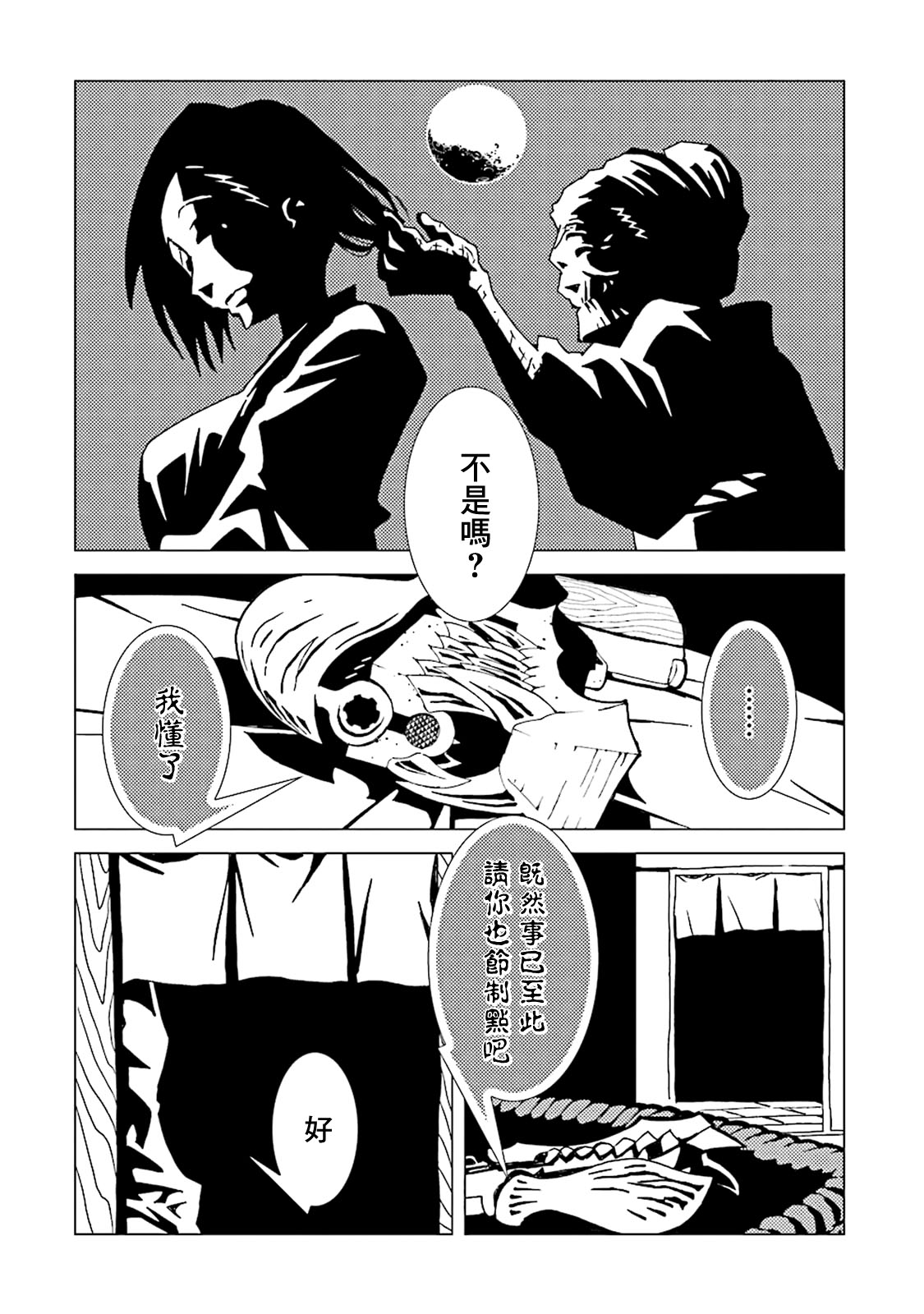 AREA51韩漫全集-第44话无删减无遮挡章节图片 