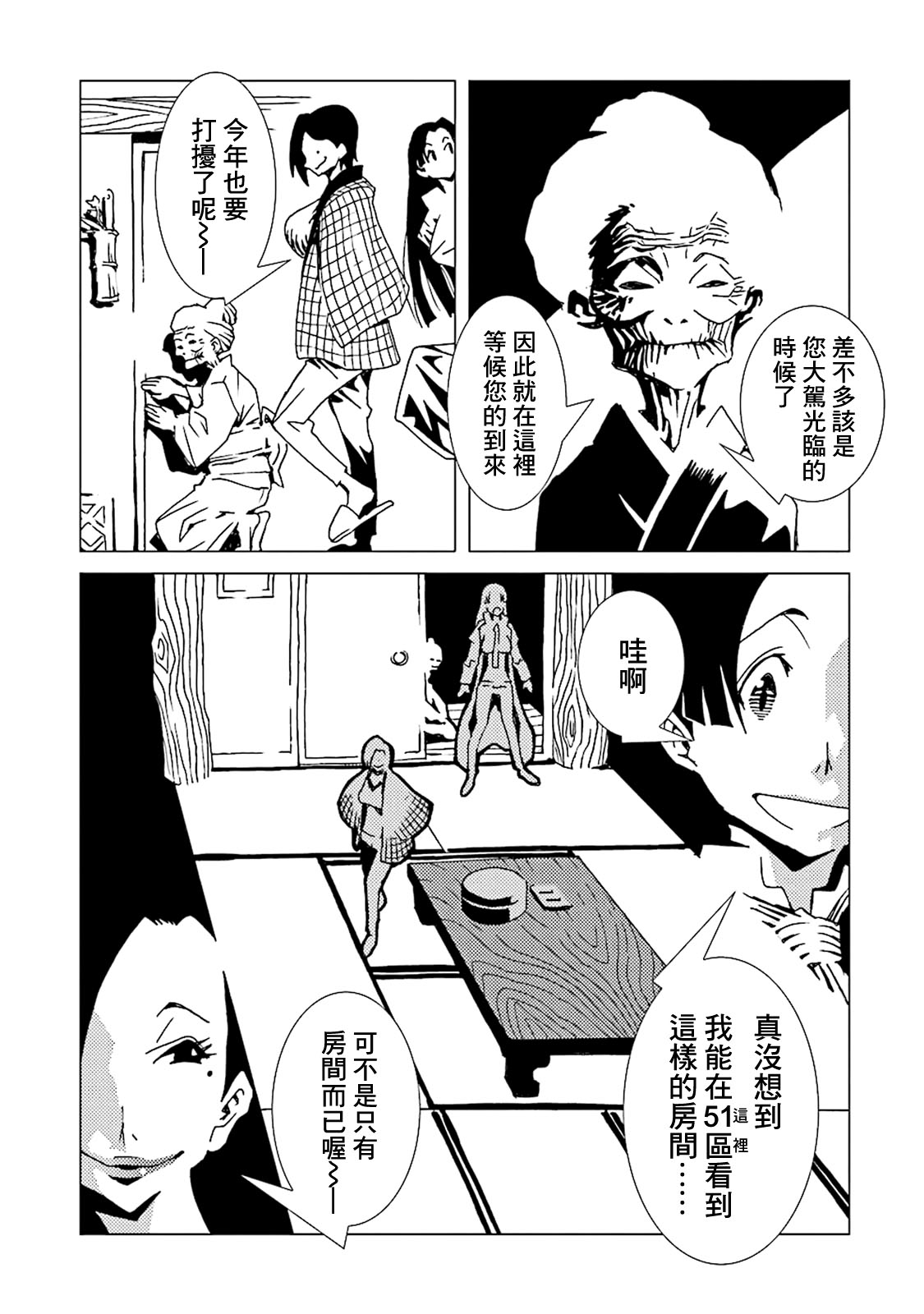 AREA51韩漫全集-第44话无删减无遮挡章节图片 