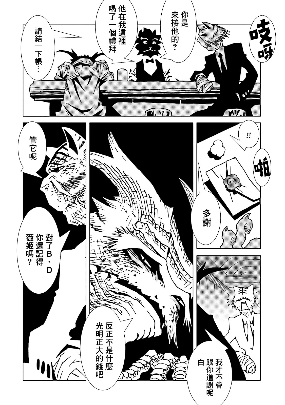 AREA51韩漫全集-第45话无删减无遮挡章节图片 