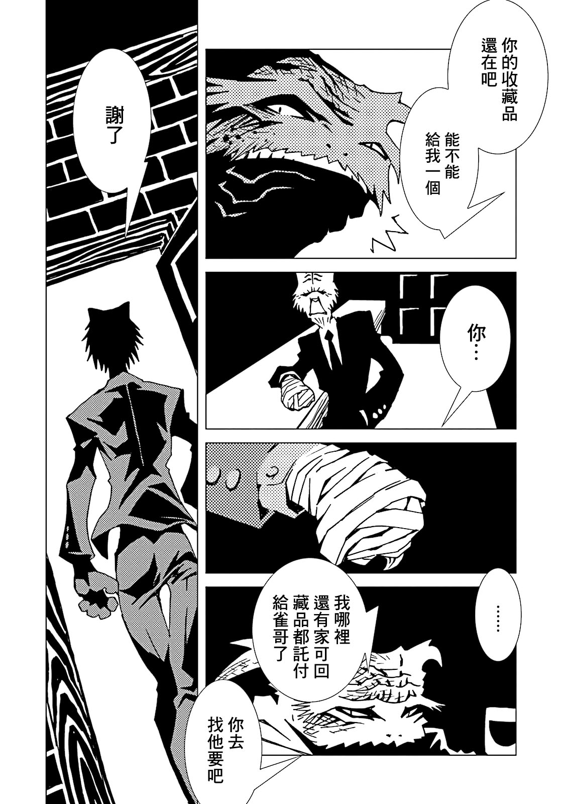 AREA51韩漫全集-第45话无删减无遮挡章节图片 