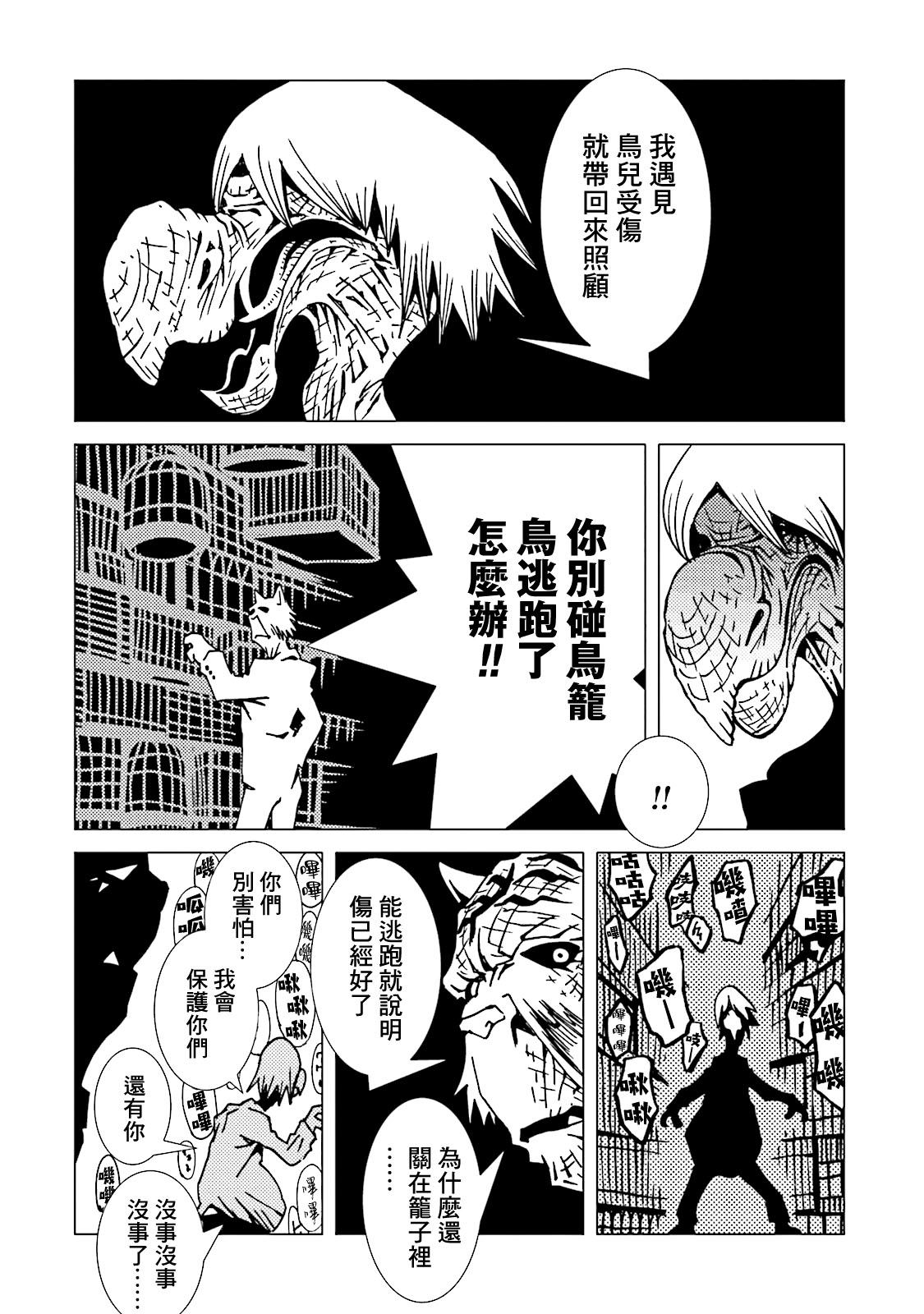 AREA51韩漫全集-第45话无删减无遮挡章节图片 