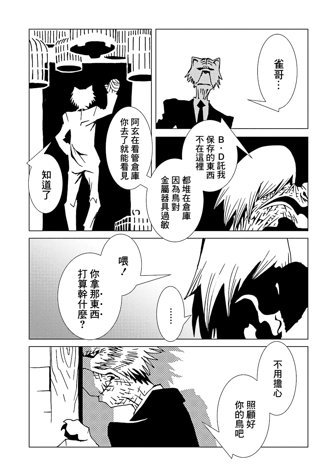 AREA51韩漫全集-第45话无删减无遮挡章节图片 