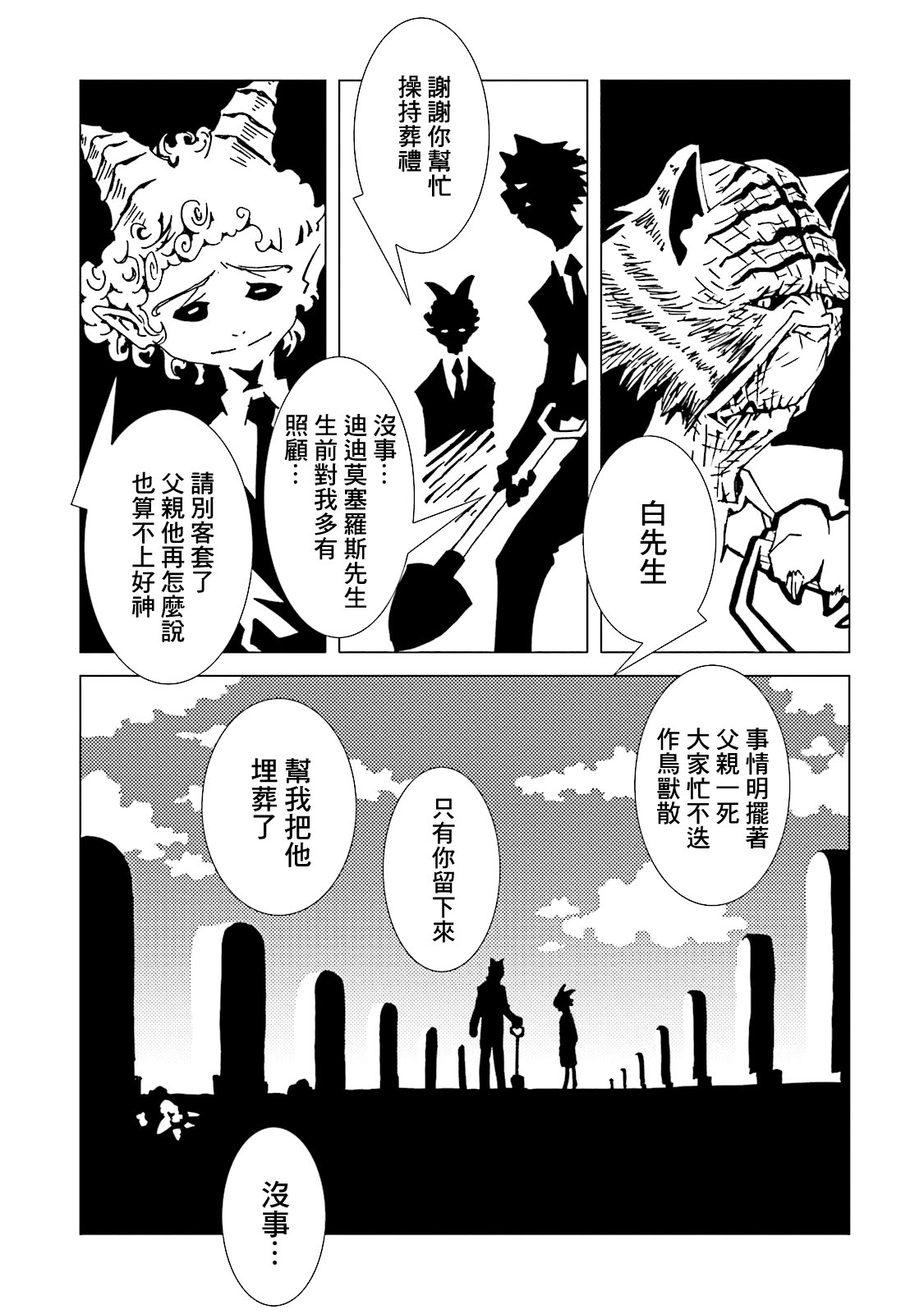 AREA51韩漫全集-第45话无删减无遮挡章节图片 