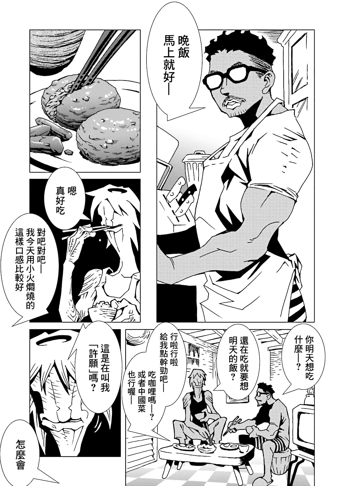 AREA51韩漫全集-第47话无删减无遮挡章节图片 