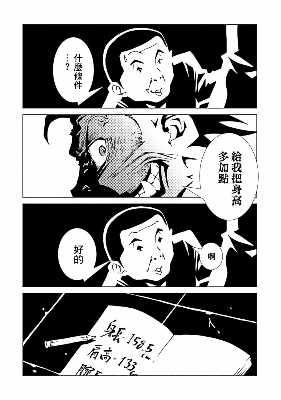 AREA51韩漫全集-第48话无删减无遮挡章节图片 