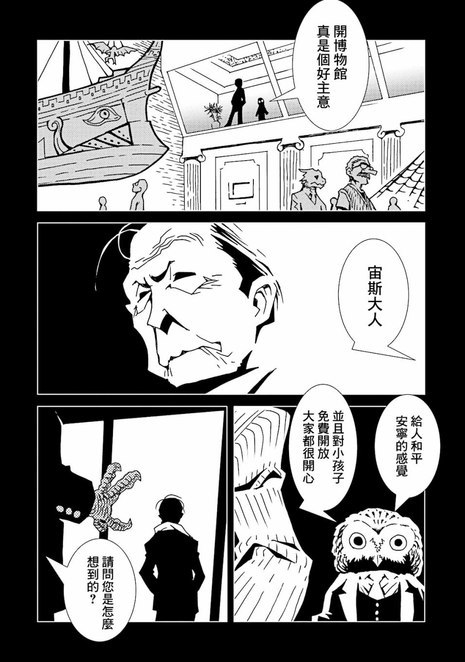 AREA51韩漫全集-第48话无删减无遮挡章节图片 