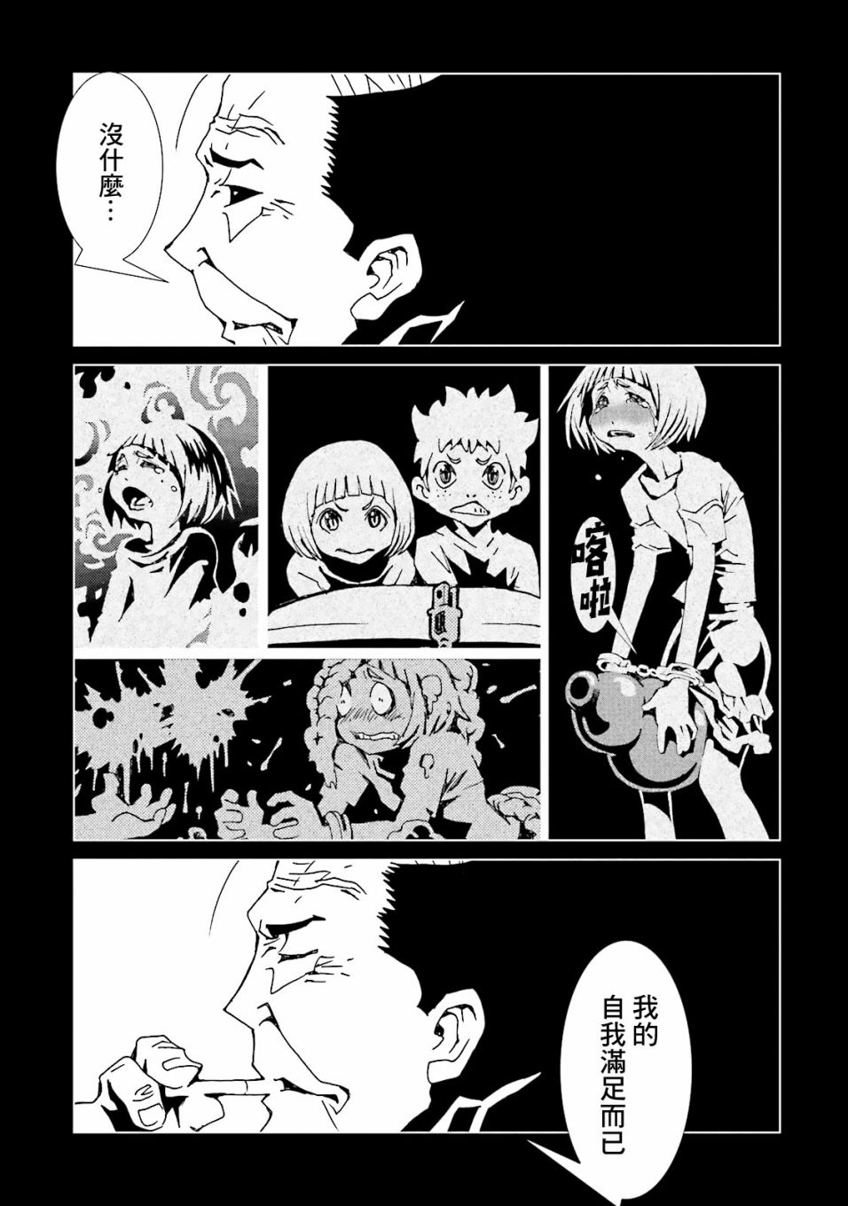 AREA51韩漫全集-第48话无删减无遮挡章节图片 