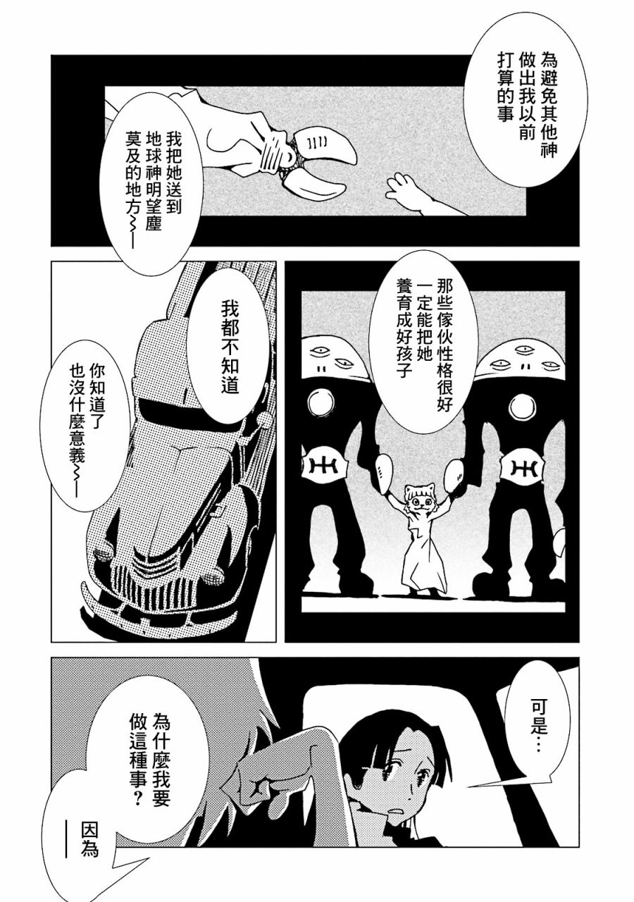 AREA51韩漫全集-第49话无删减无遮挡章节图片 