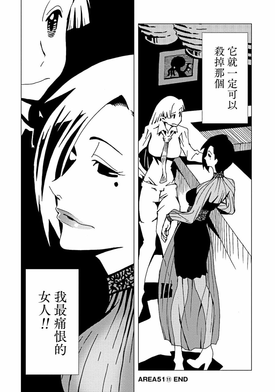 AREA51韩漫全集-第49话无删减无遮挡章节图片 