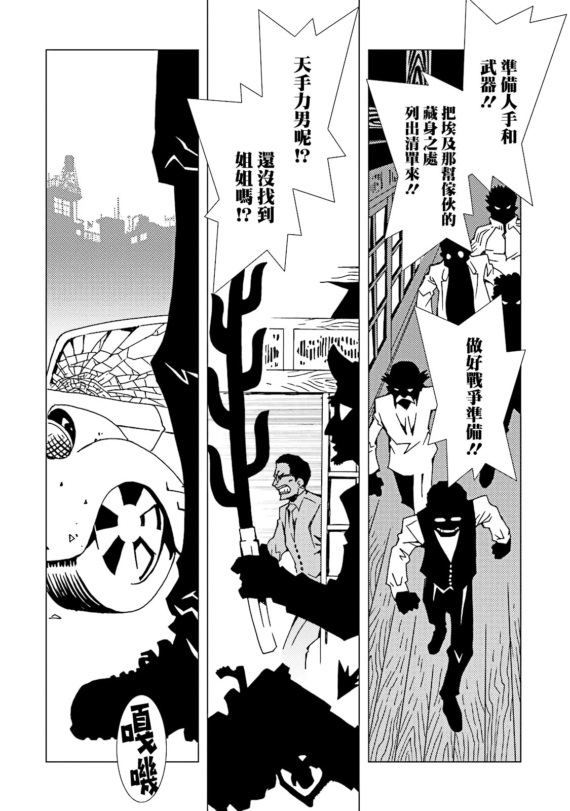 AREA51韩漫全集-第51话无删减无遮挡章节图片 