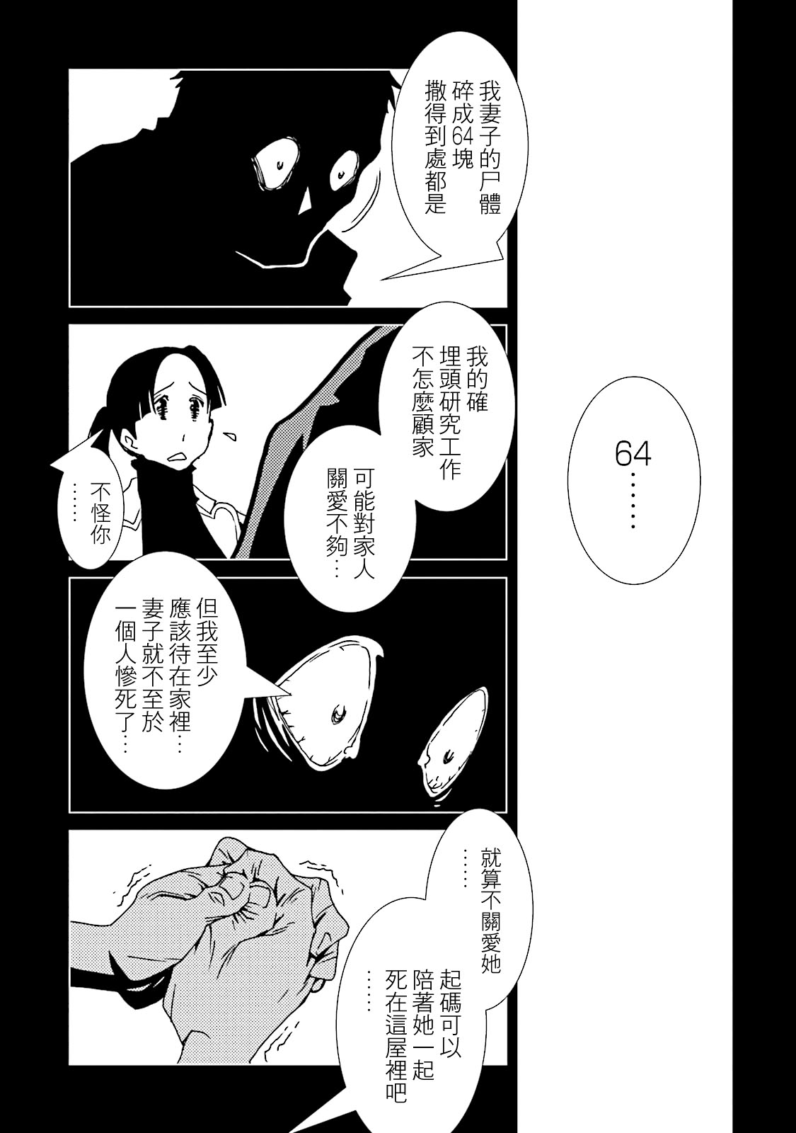 AREA51韩漫全集-第51话无删减无遮挡章节图片 