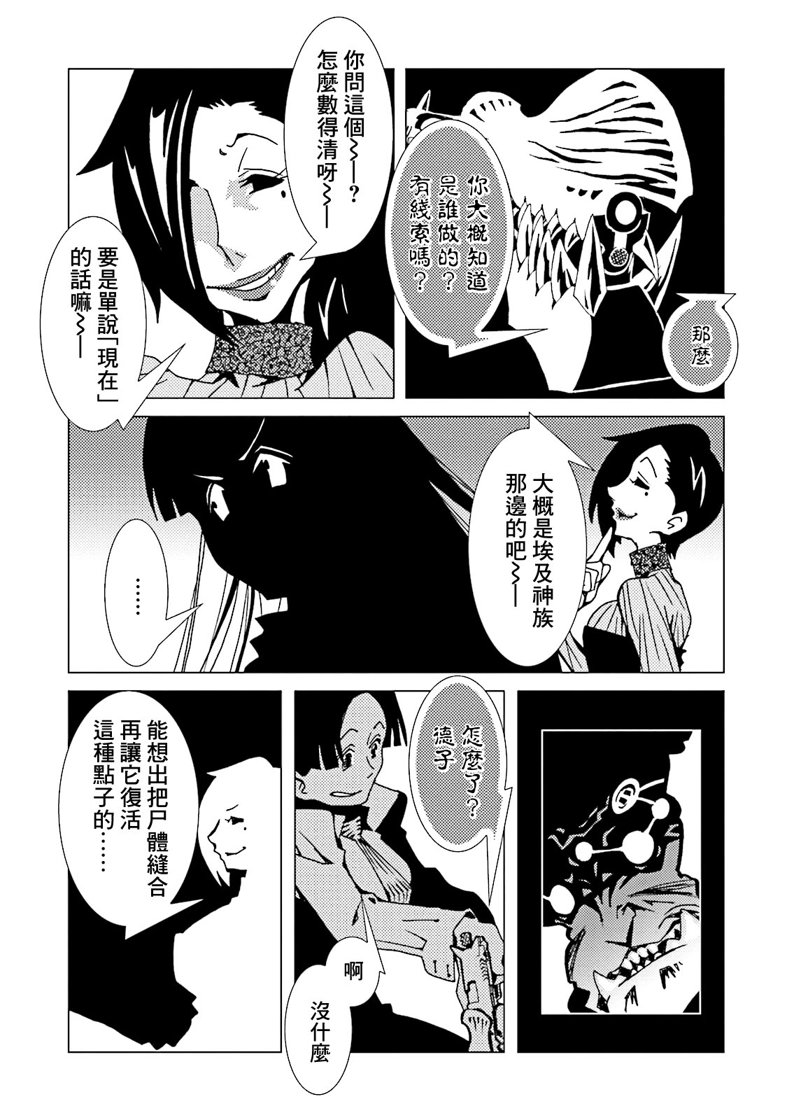 AREA51韩漫全集-第51话无删减无遮挡章节图片 