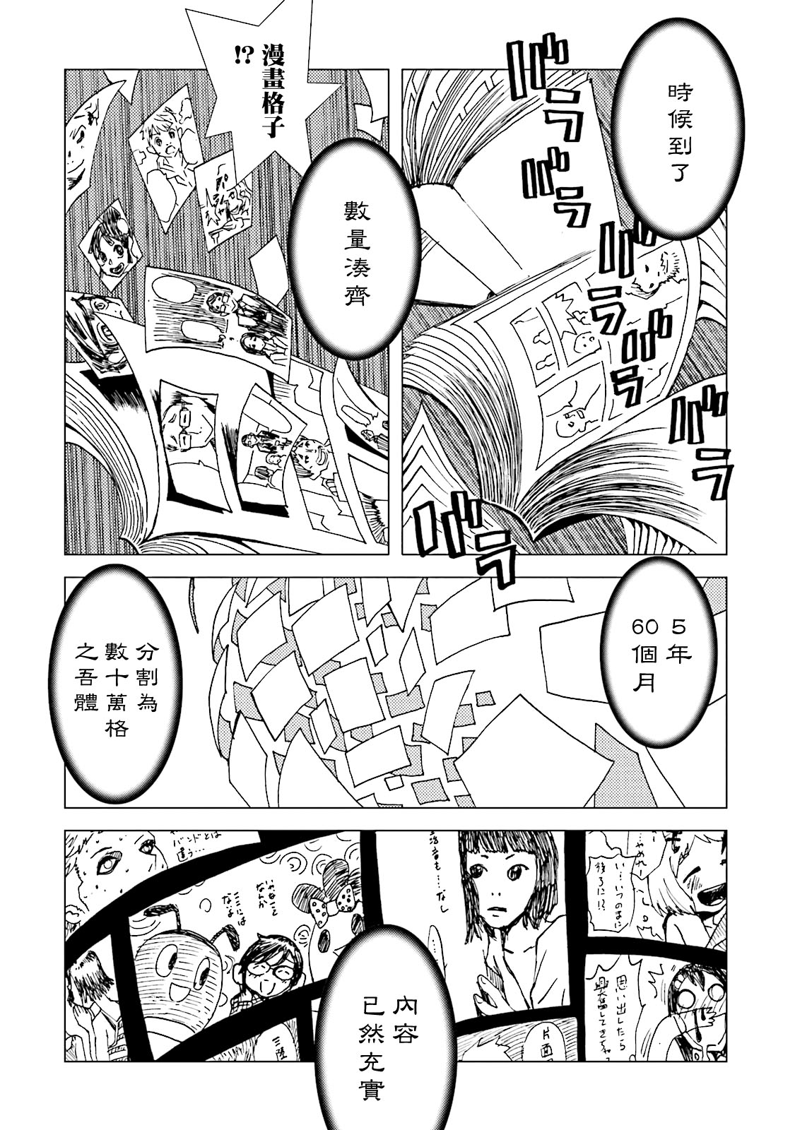 AREA51韩漫全集-番外08无删减无遮挡章节图片 