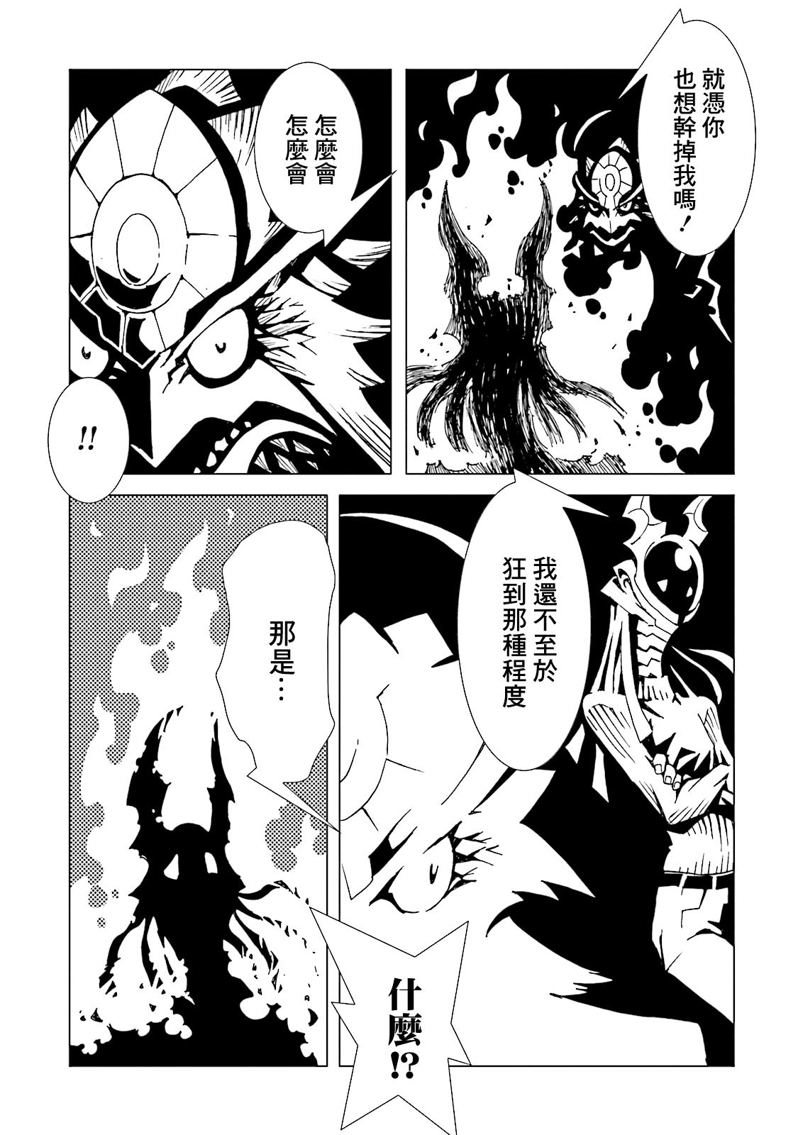 AREA51韩漫全集-第52话无删减无遮挡章节图片 
