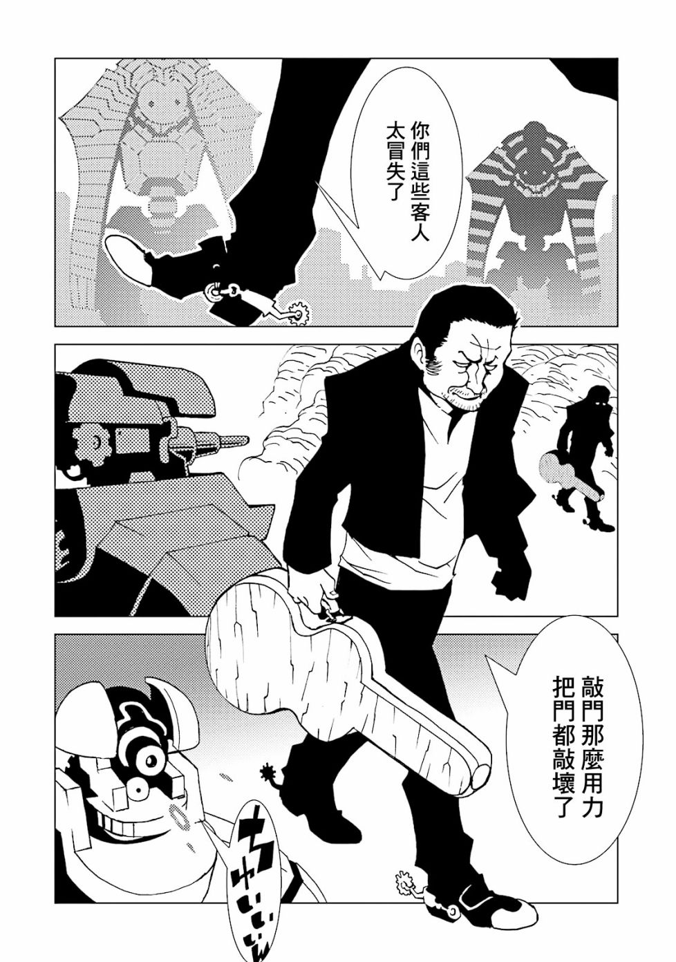 AREA51韩漫全集-第53话无删减无遮挡章节图片 