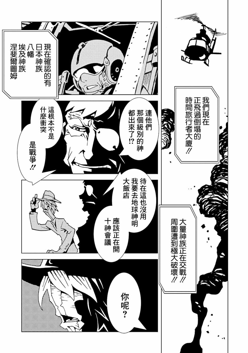 AREA51韩漫全集-第53话无删减无遮挡章节图片 
