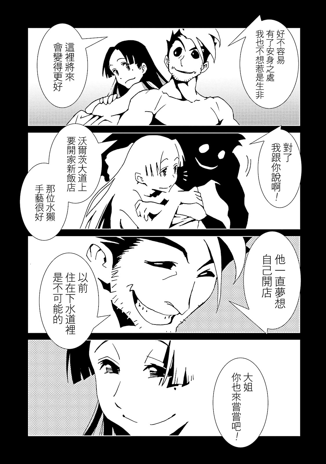 AREA51韩漫全集-第54话无删减无遮挡章节图片 