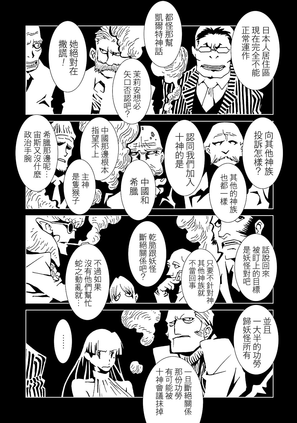 AREA51韩漫全集-第54话无删减无遮挡章节图片 