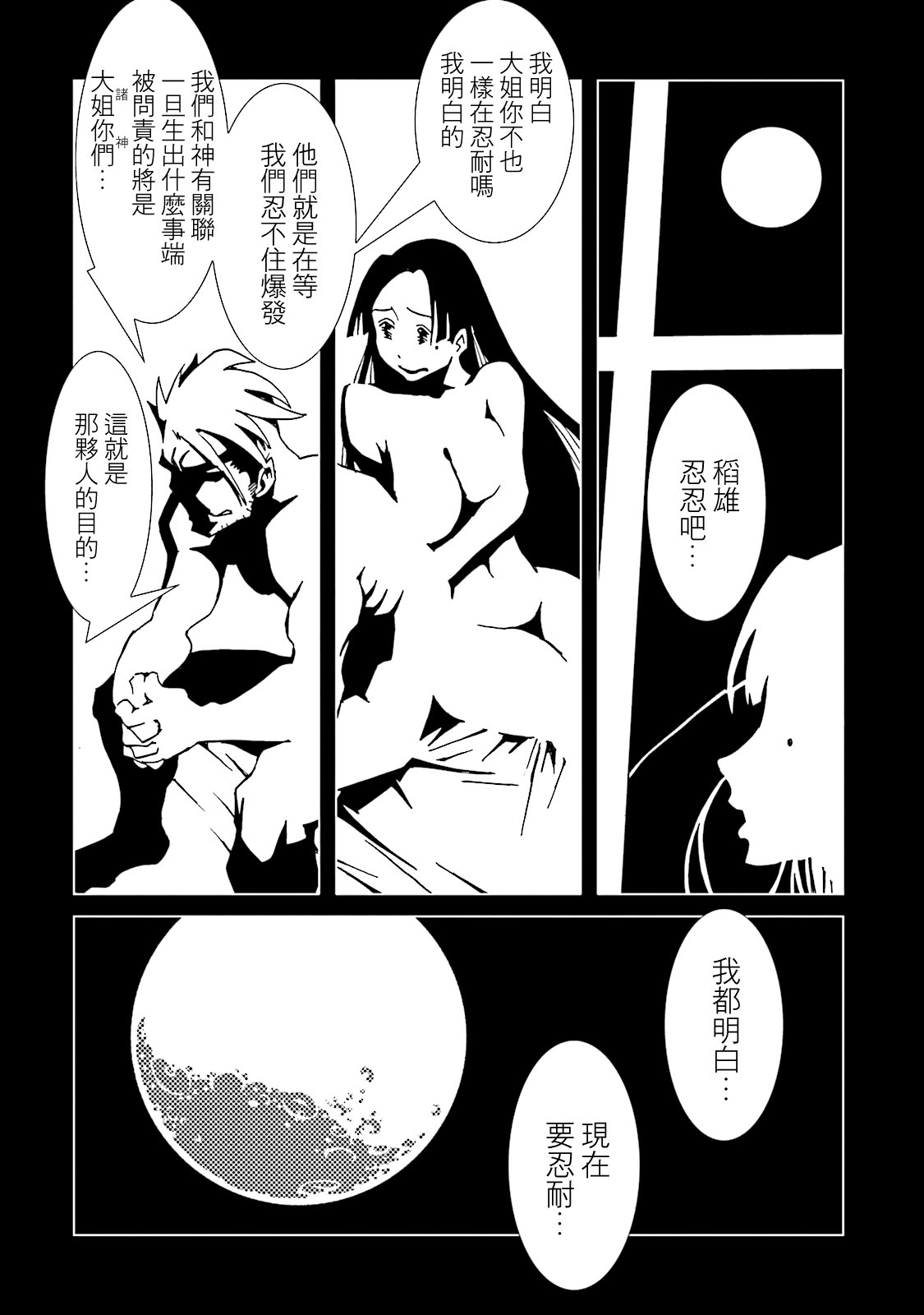 AREA51韩漫全集-第54话无删减无遮挡章节图片 