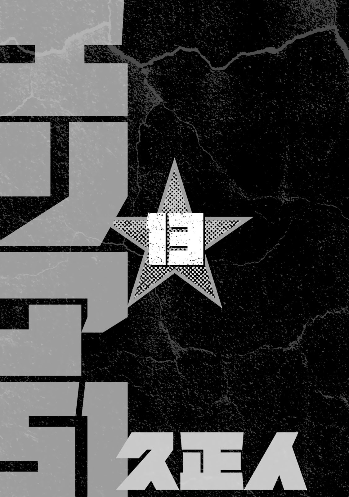 AREA51韩漫全集-第54话无删减无遮挡章节图片 