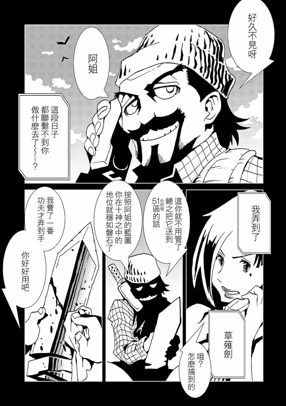 AREA51韩漫全集-第55话无删减无遮挡章节图片 