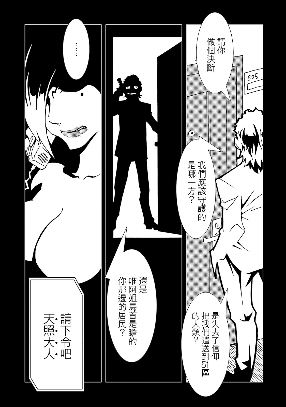 AREA51韩漫全集-第56话无删减无遮挡章节图片 