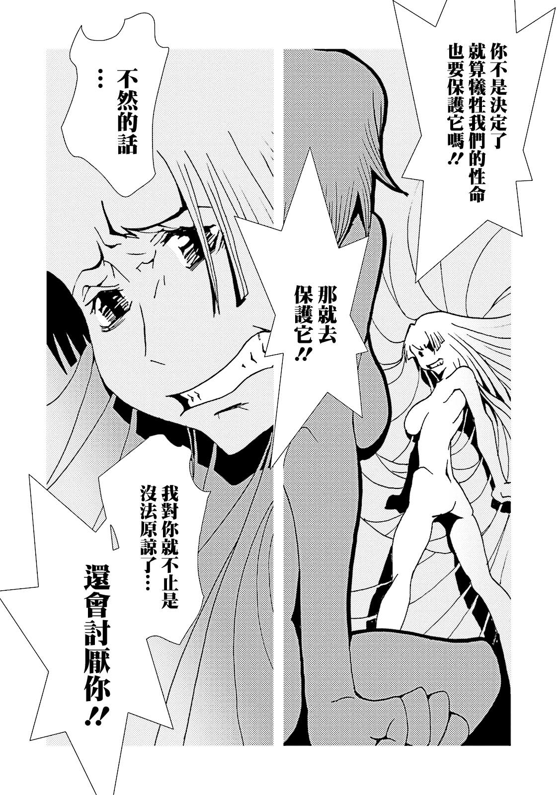 AREA51韩漫全集-第57话无删减无遮挡章节图片 