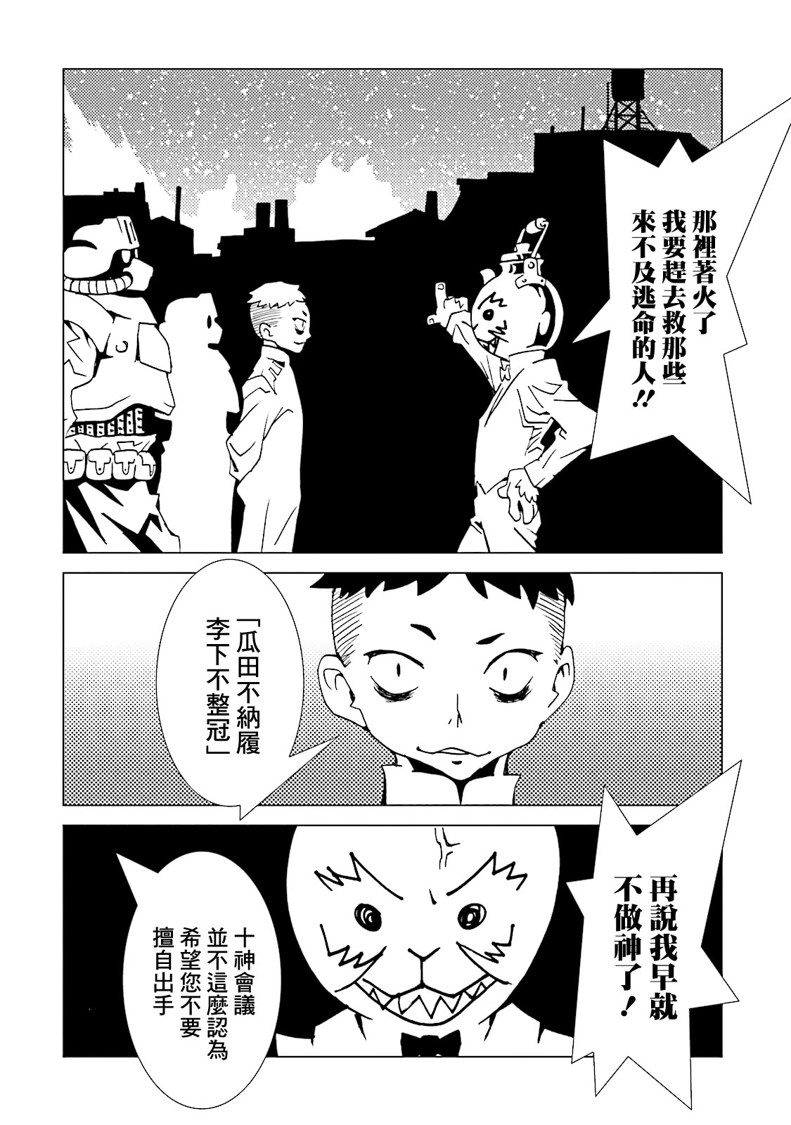 AREA51韩漫全集-第58话无删减无遮挡章节图片 
