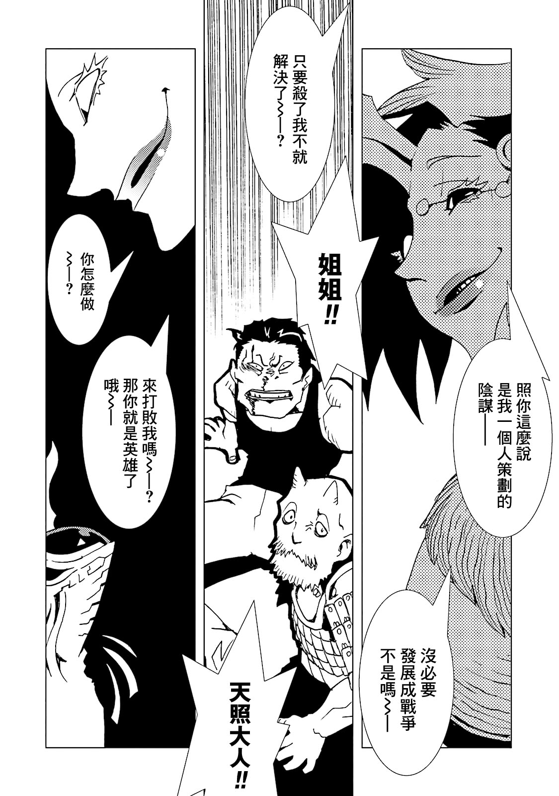 AREA51韩漫全集-第58话无删减无遮挡章节图片 