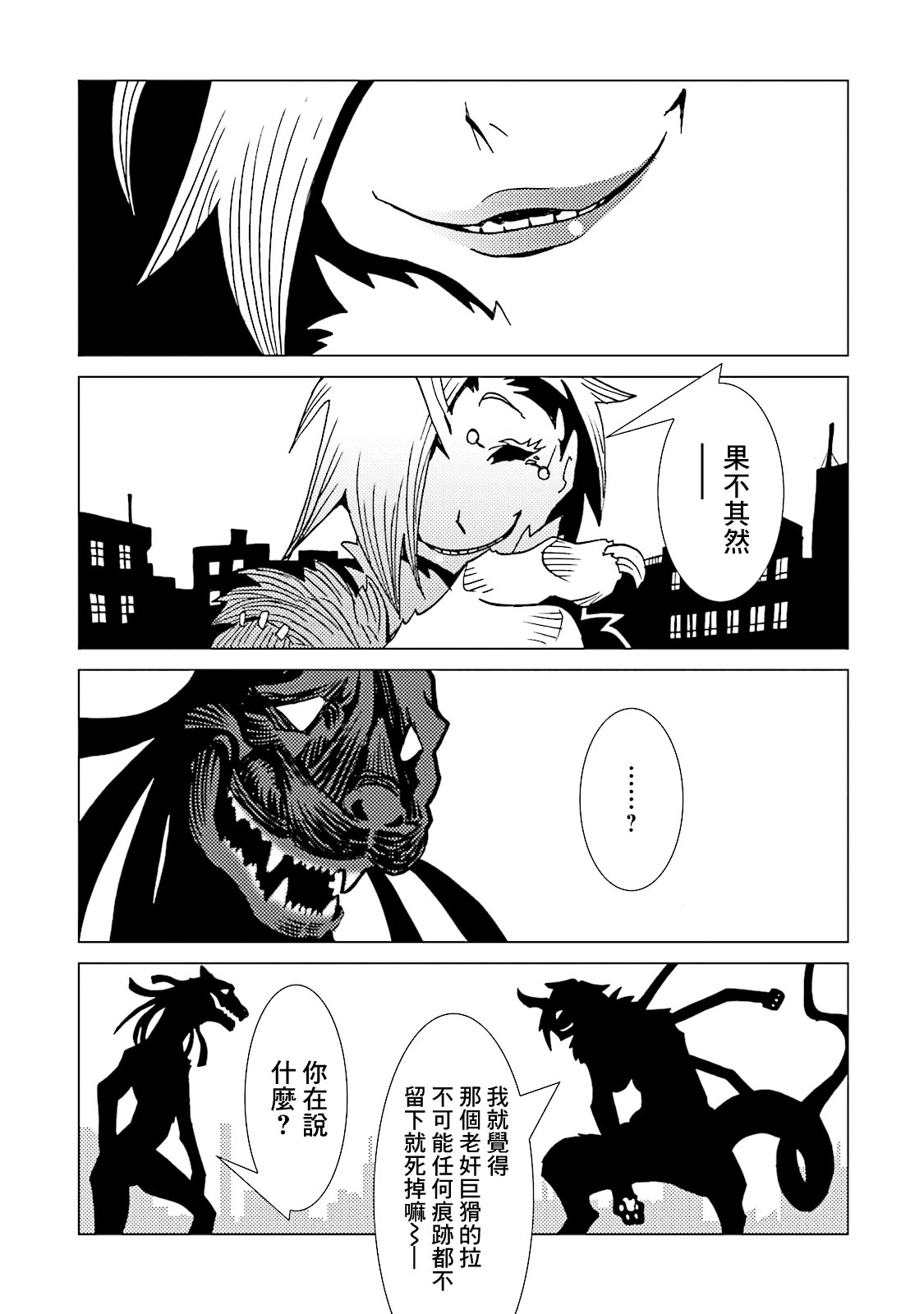 AREA51韩漫全集-第58话无删减无遮挡章节图片 