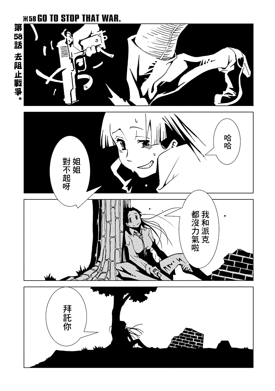 AREA51韩漫全集-第58话无删减无遮挡章节图片 