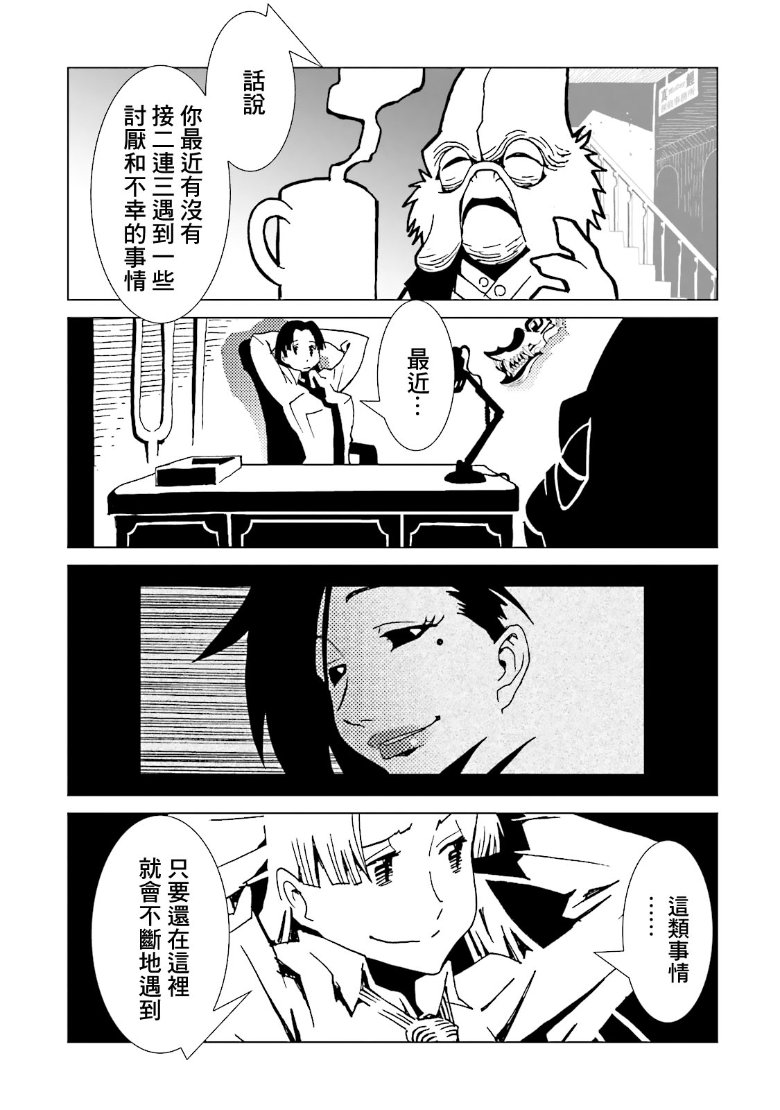 AREA51韩漫全集-第60话无删减无遮挡章节图片 