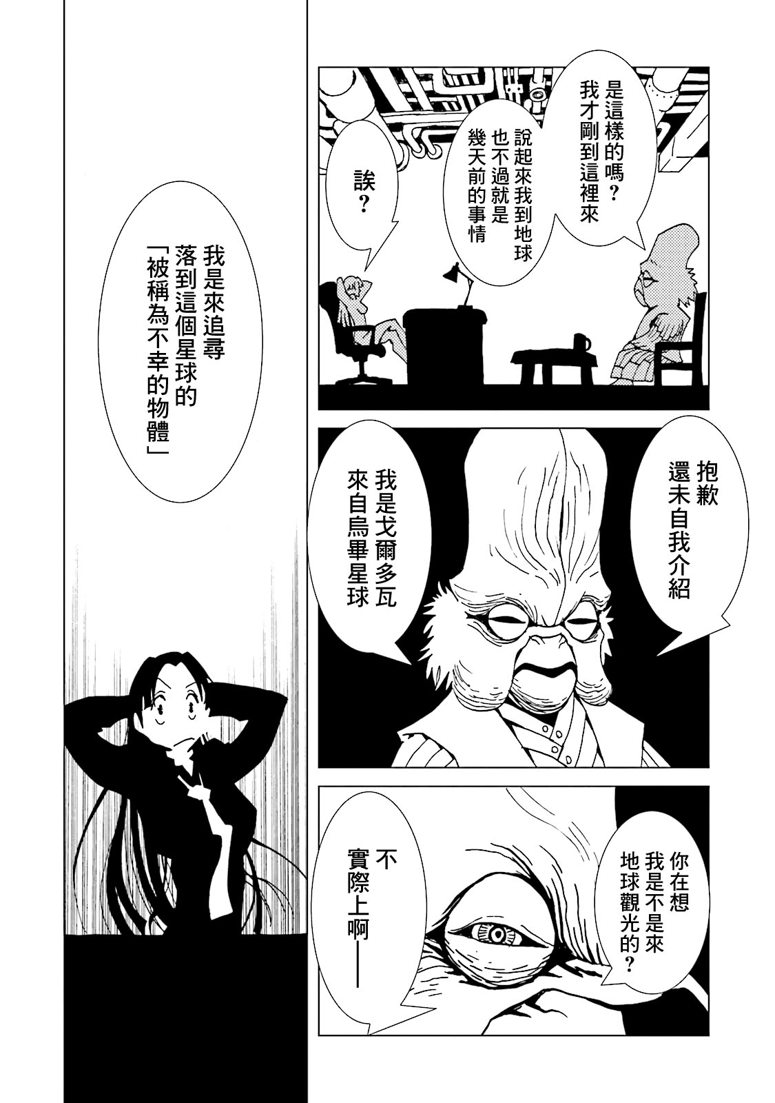 AREA51韩漫全集-第60话无删减无遮挡章节图片 