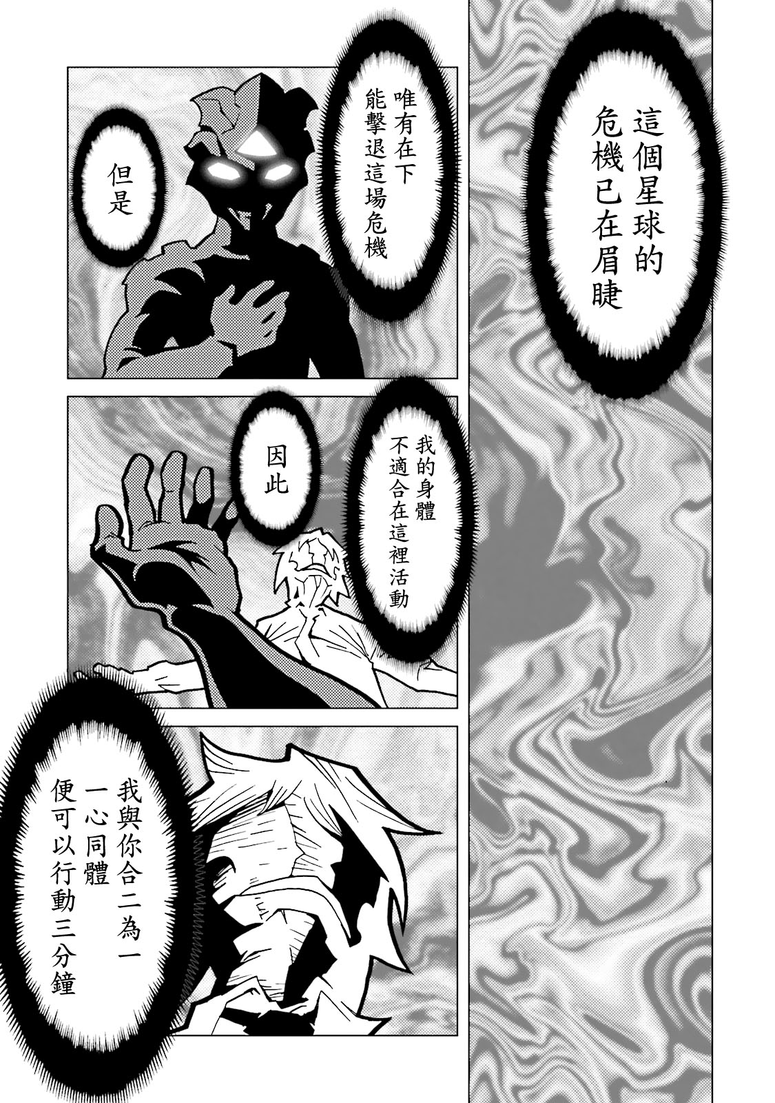 AREA51韩漫全集-第60话无删减无遮挡章节图片 