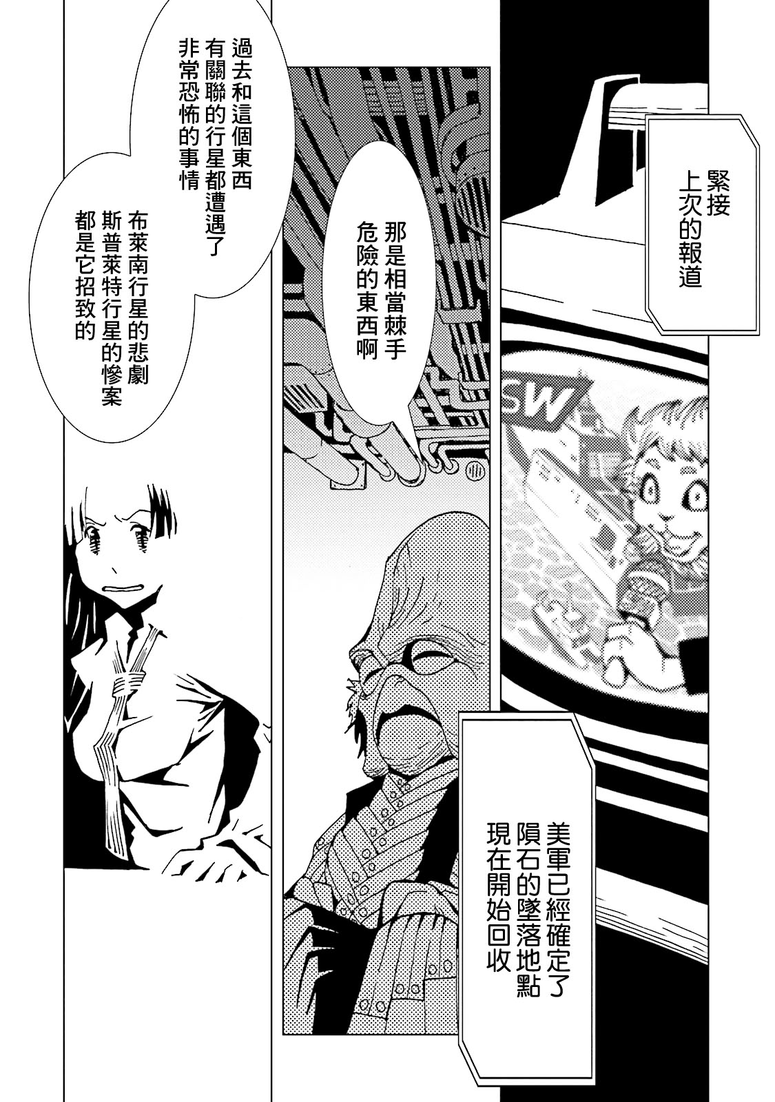 AREA51韩漫全集-第60话无删减无遮挡章节图片 